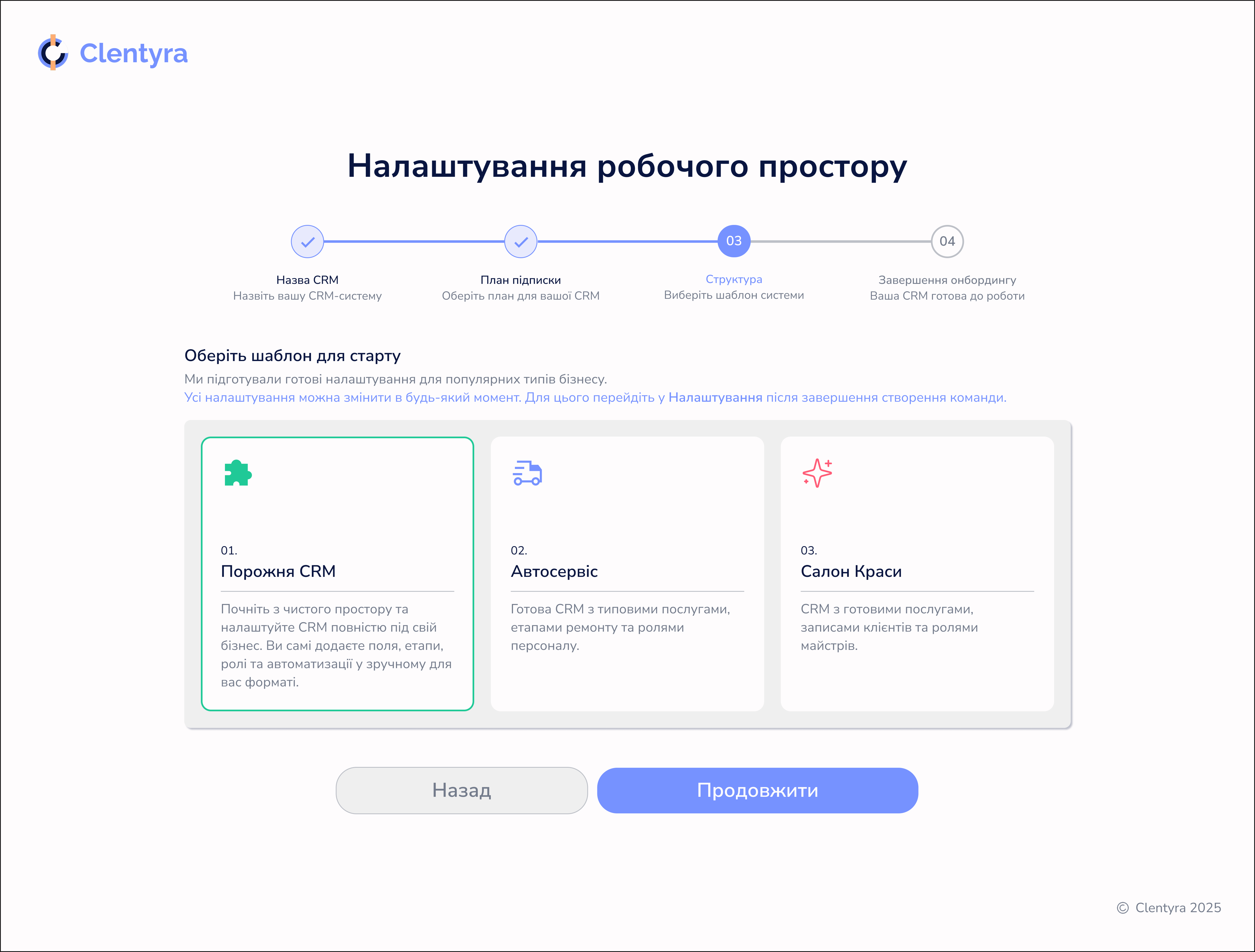 Вибір шаблону CRM