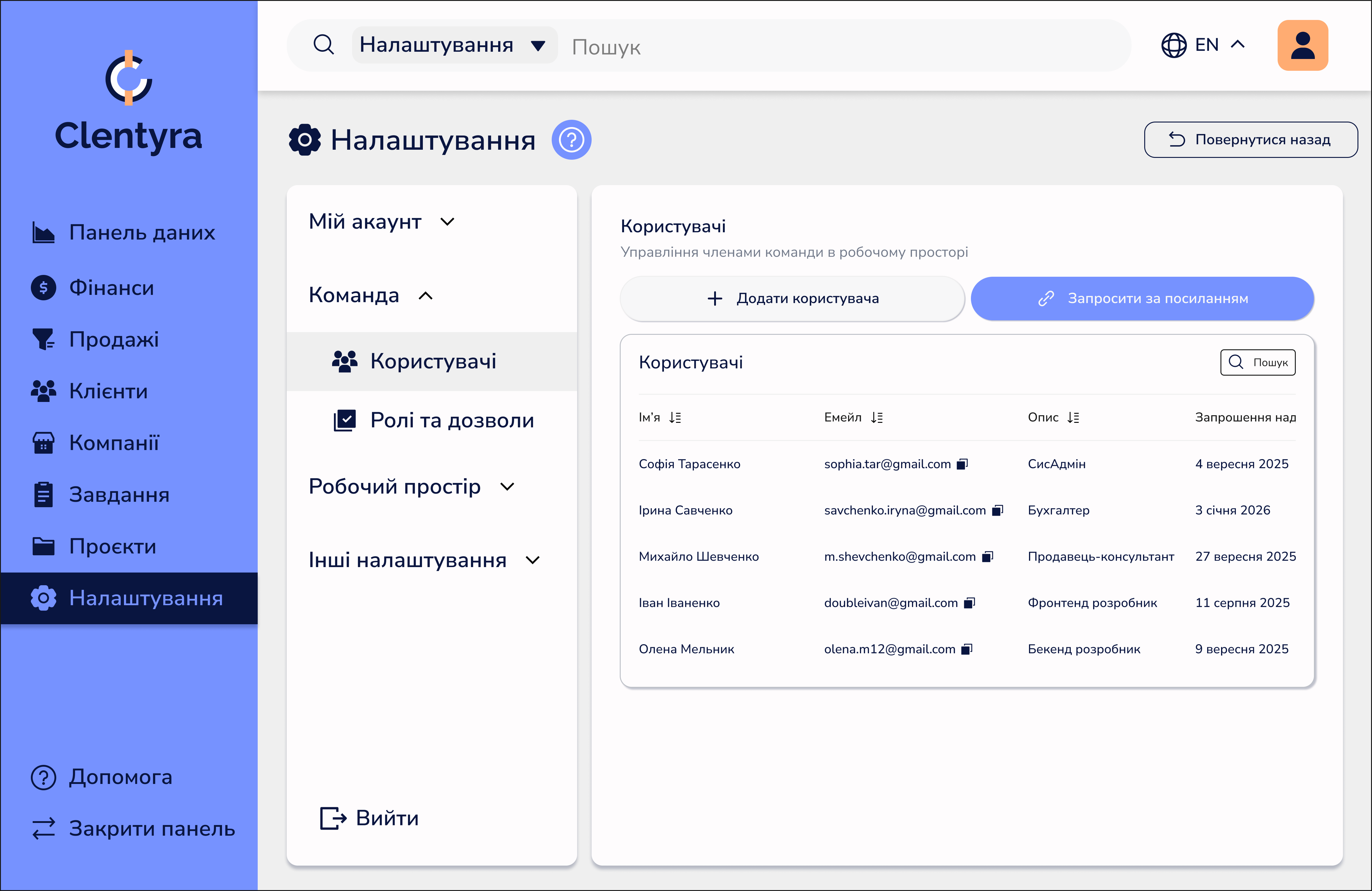 Вибір шаблону CRM
