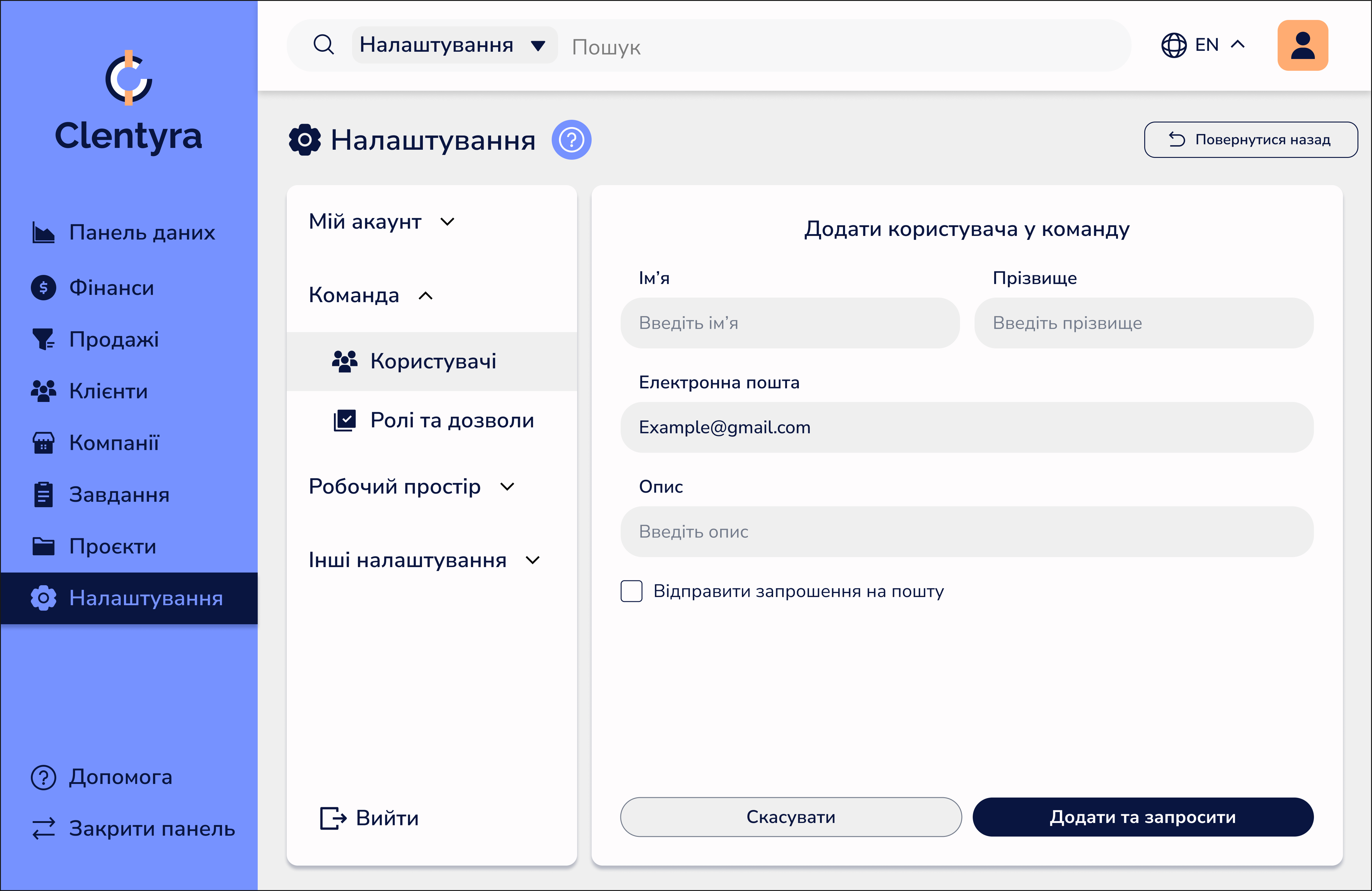 Вибір шаблону CRM