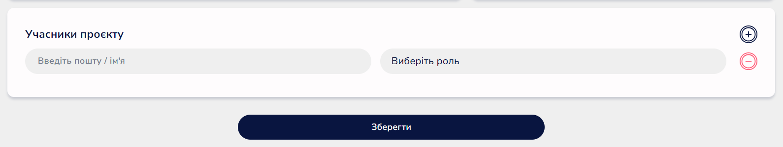 Форма додавання виконавців проєкту
