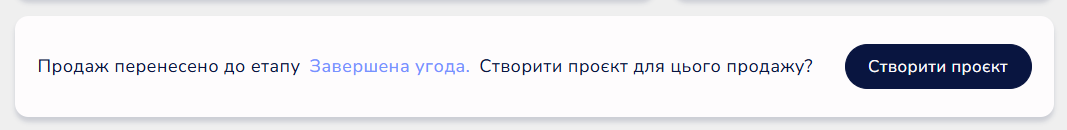 Блок Створення проєкту