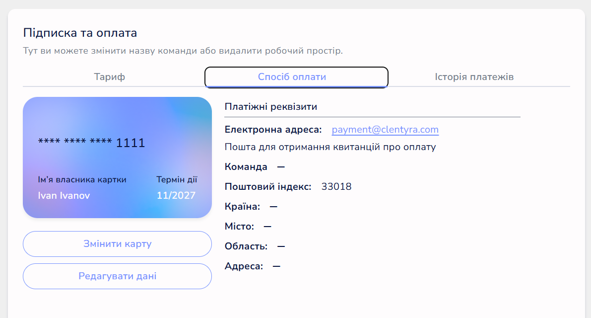 Вкладка Спосіб оплати