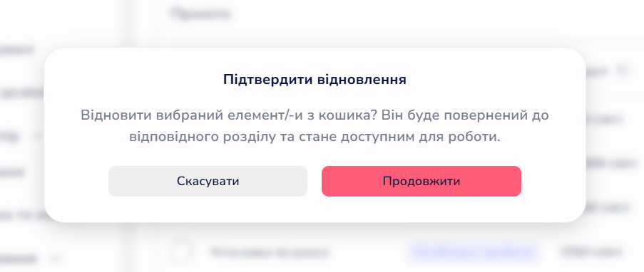 Модальне вікно підтвердження відновлення