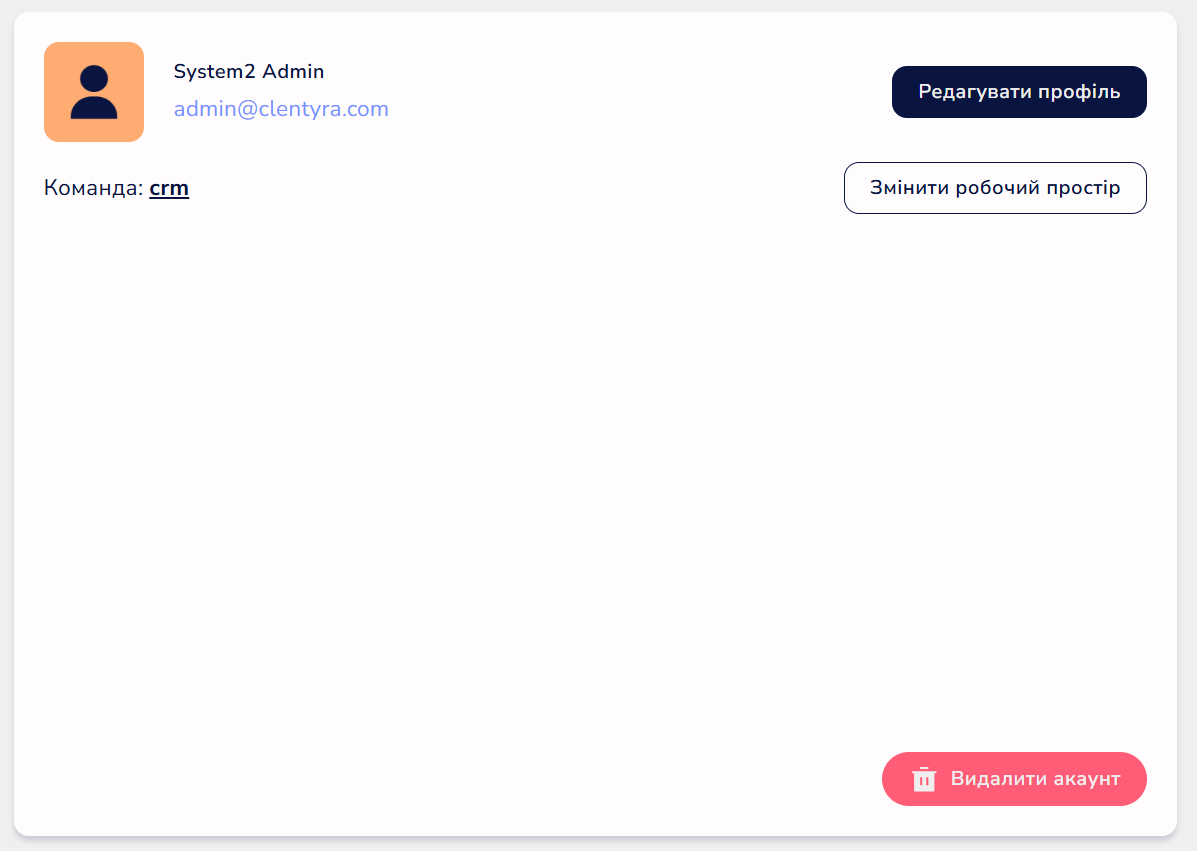 Сторінка налаштувань Мій профіль