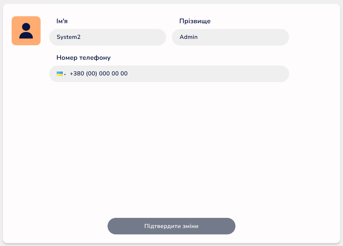 Сторінка редагування профіля користувача