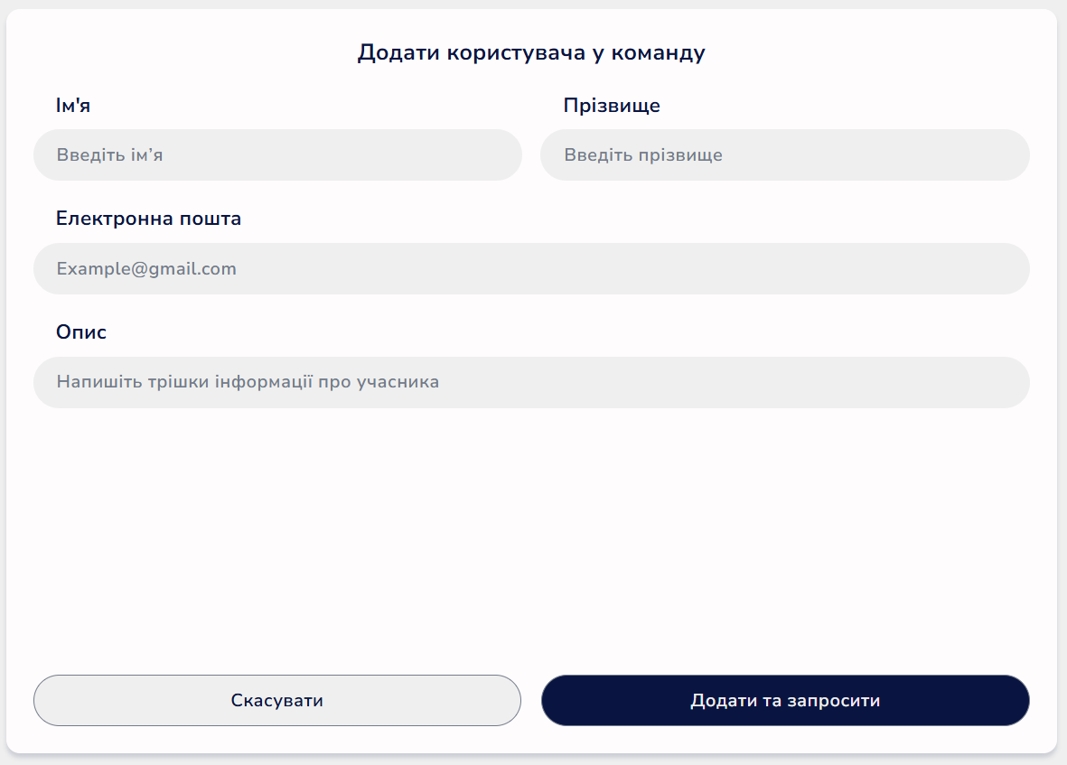 Форма ручного додавання користувача