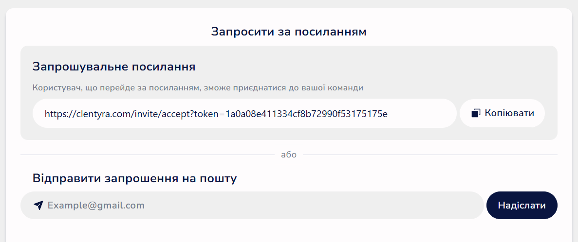 Сторінка запрошення за посиланням