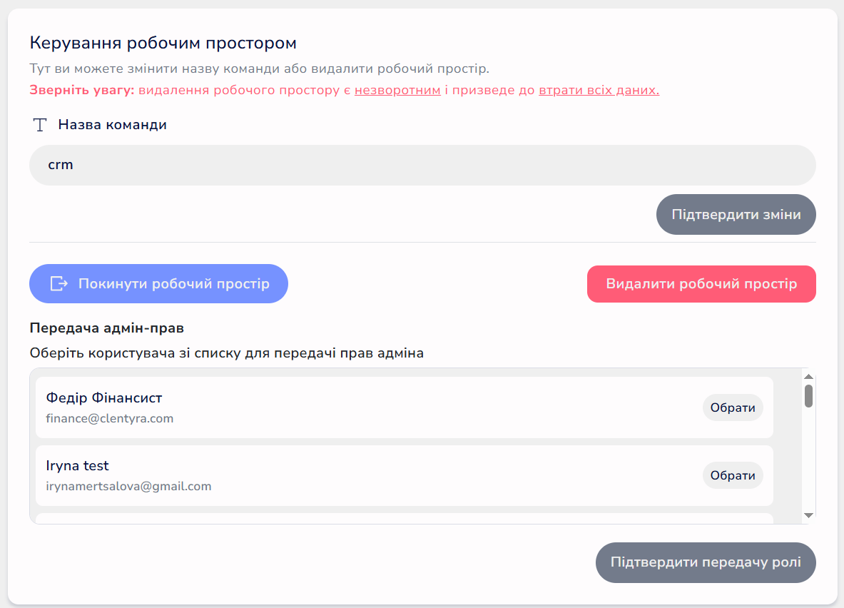 Сторінка керування робочим простором