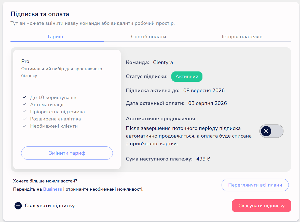 Перегляд обраного тарифного плану