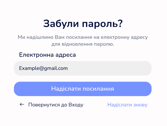 Сторінка відновлення паролю