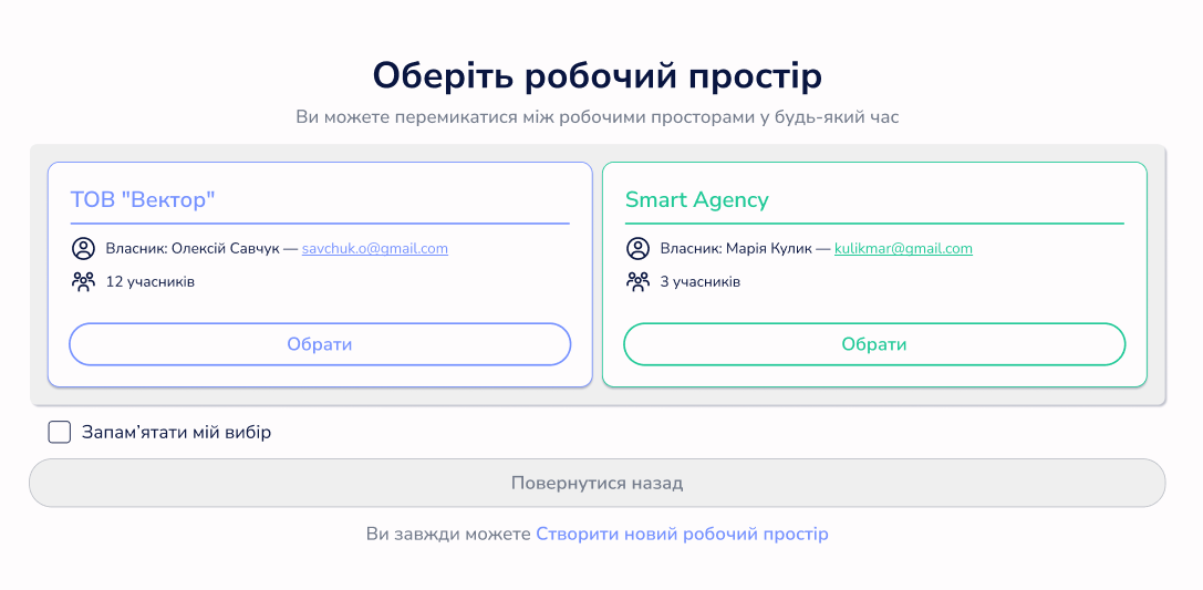 Сторінка вибору робочого простору