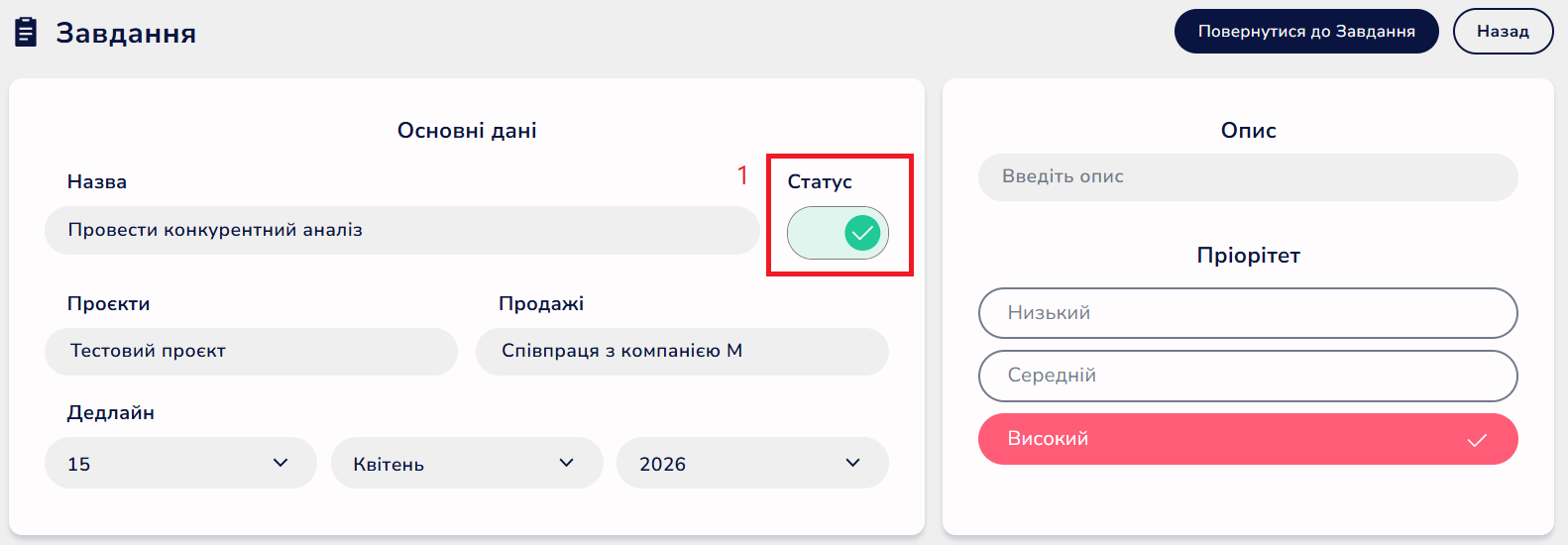 Сторінка редагування завдання
