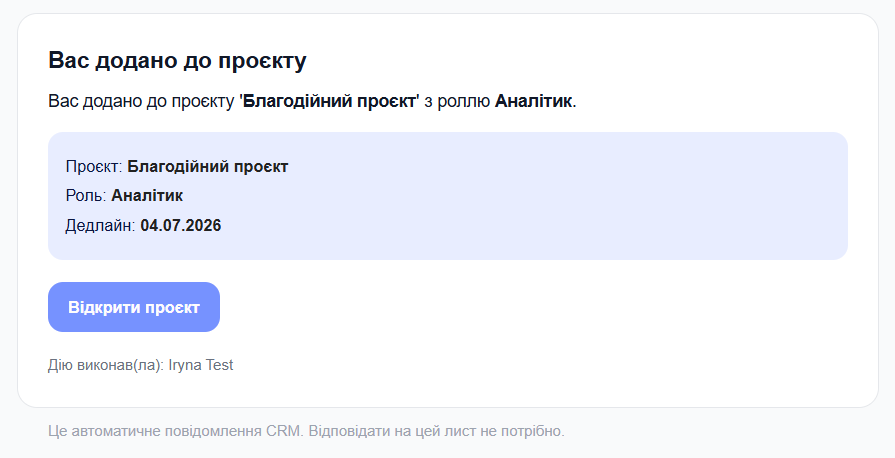 Сповіщення про призначення нового завдання